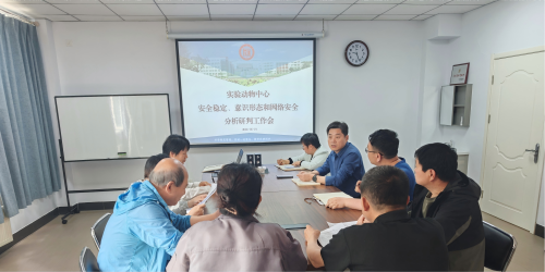实验动物中心召开安全稳定专题工作会暨消防安全演练
